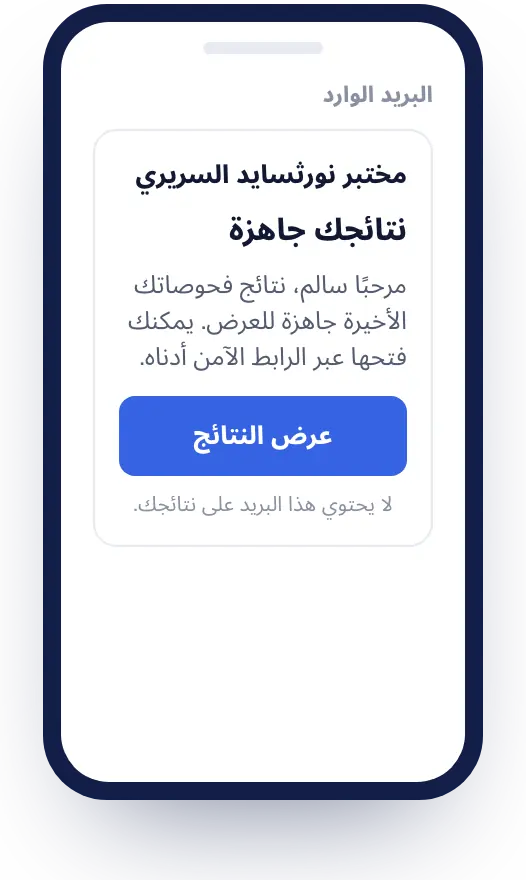 Lab Desk: إرسال آمن بالبريد الإلكتروني، مشمول.