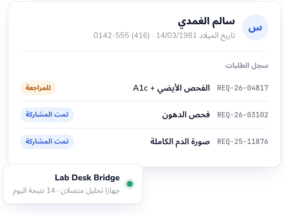 Lab Desk: كل مريض، وكل طلب، في سجل واحد.
