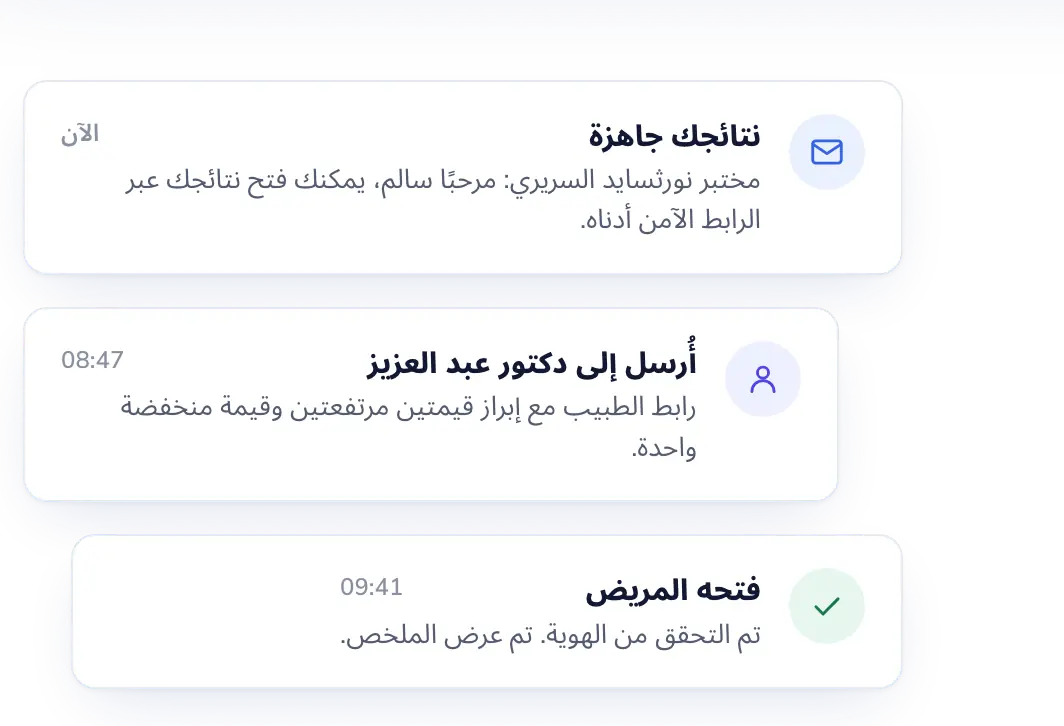Lab Desk: تصل النتائج إلى المرضى والأطباء فور إصدارها.