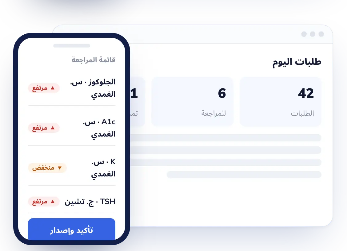 Lab Desk: تحقق من قائمة المراجعة من أي مكان.