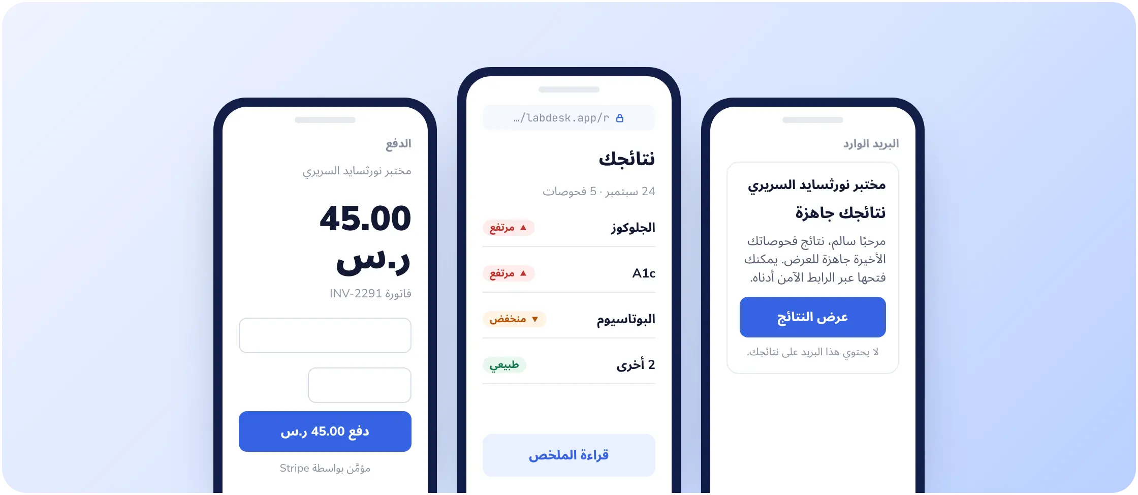 شاشات هاتف: بريد النتائج، وصفحة النتائج الآمنة، وصفحة الدفع