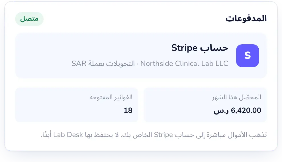 Lab Desk: حصّل مدفوعاتك في حساب Stripe الخاص بك.