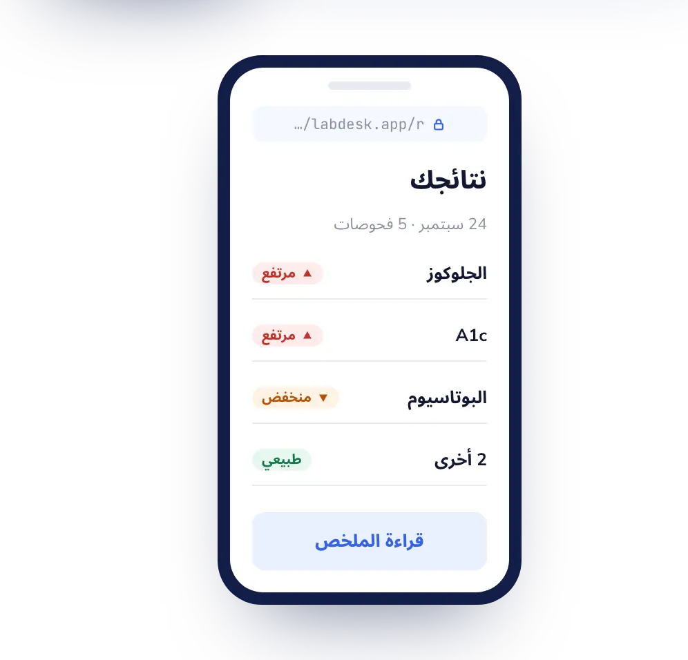 Lab Desk: تطبيقات أصلية للجوال وسطح المكتب.